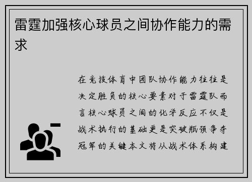 雷霆加强核心球员之间协作能力的需求