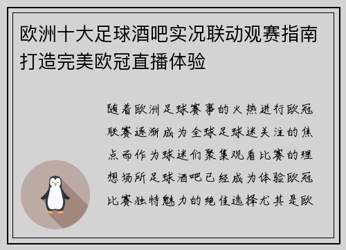 欧洲十大足球酒吧实况联动观赛指南打造完美欧冠直播体验