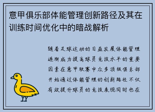意甲俱乐部体能管理创新路径及其在训练时间优化中的暗战解析