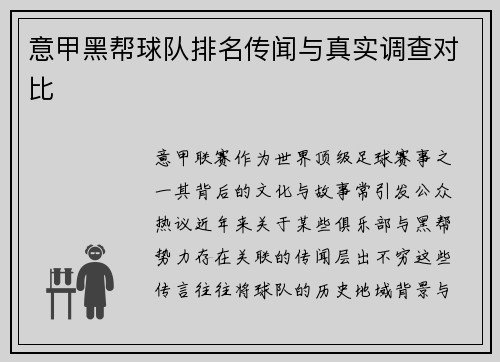 意甲黑帮球队排名传闻与真实调查对比