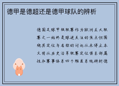 德甲是德超还是德甲球队的辨析