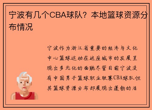 宁波有几个CBA球队？本地篮球资源分布情况