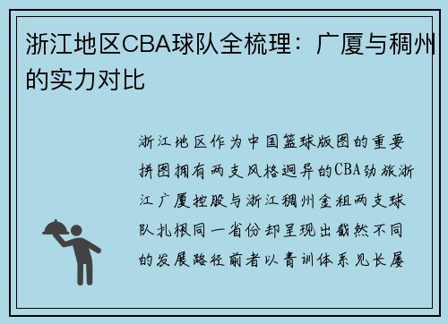浙江地区CBA球队全梳理：广厦与稠州的实力对比
