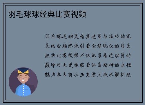 羽毛球球经典比赛视频