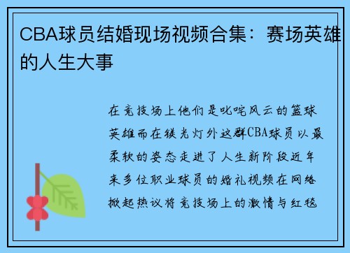 CBA球员结婚现场视频合集：赛场英雄的人生大事